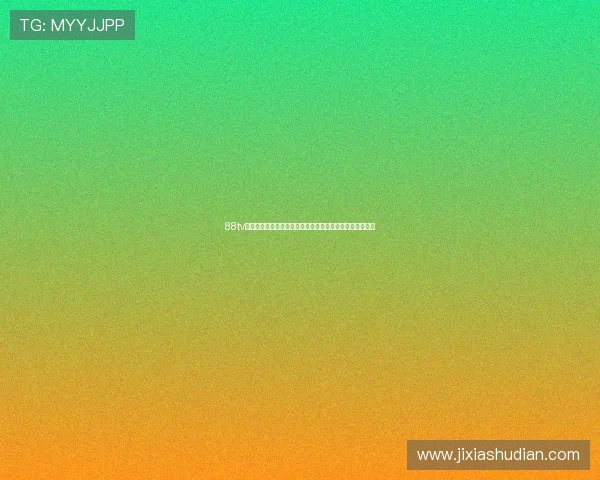 88tv体育直播免费观看高清全网热门赛事实时更新流畅体验指南