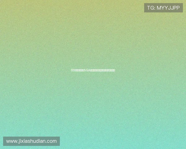 88看球全程高清NBA赛事直播实时回放精彩瞬间不断更新